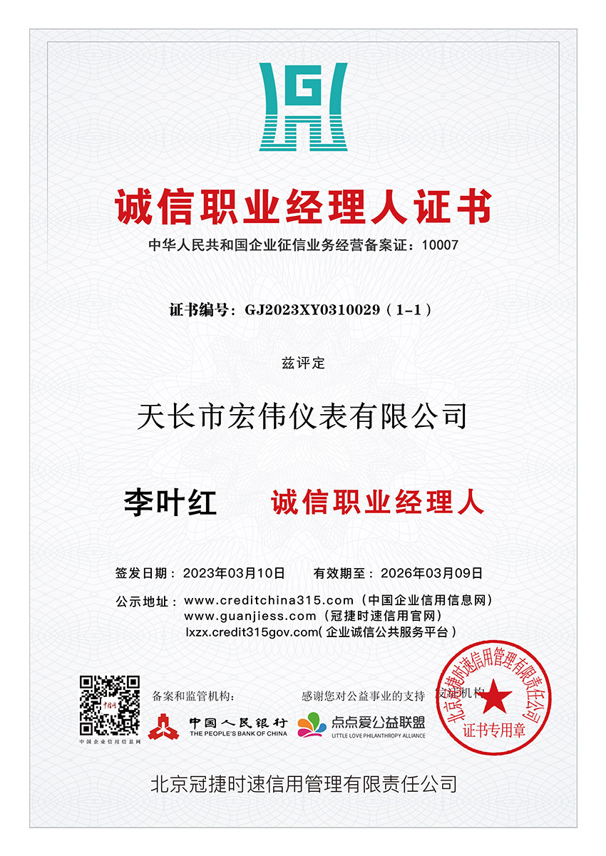 誠信職業經理人